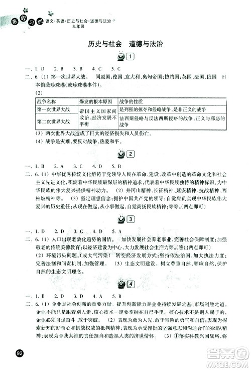 浙江教育出版社2021年寒假习训九年级英语外研版语文历史与社会道德与法治人教版答案