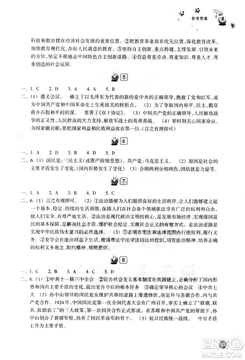 浙江教育出版社2021年寒假习训九年级英语外研版语文历史与社会道德与法治人教版答案