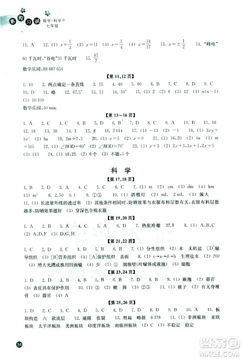 浙江教育出版社2021年寒假习训七年级数学科学浙教版答案 浙江教育出版社2021年寒假习训七年级数学科学浙教版答案