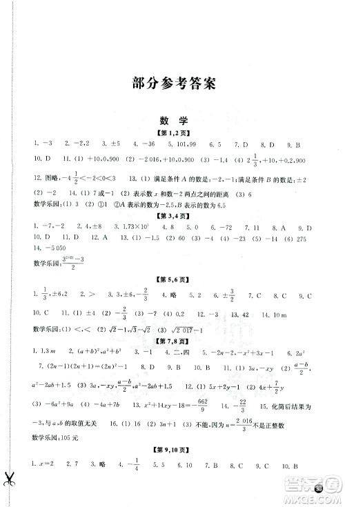 浙江教育出版社2021年寒假习训七年级数学科学浙教版答案 浙江教育出版社2021年寒假习训七年级数学科学浙教版答案
