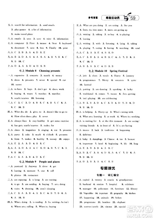 2021年经纶学典寒假总动员七年级英语WY外研版答案
