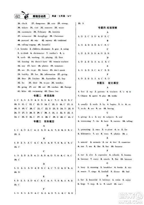 2021年经纶学典寒假总动员七年级英语WY外研版答案