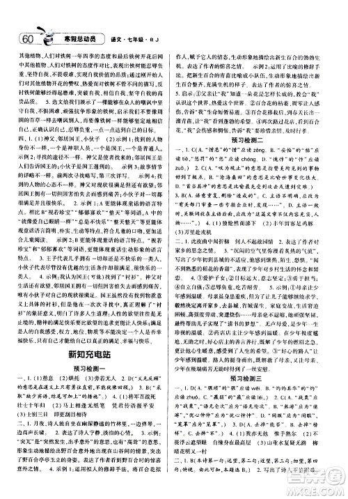 2021年经纶学典寒假总动员七年级语文RJ人教版答案