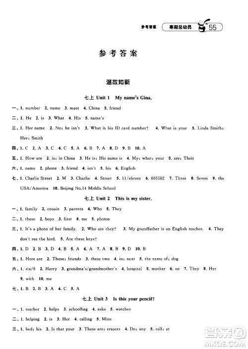 2021年经纶学典寒假总动员七年级英语RJ人教版答案