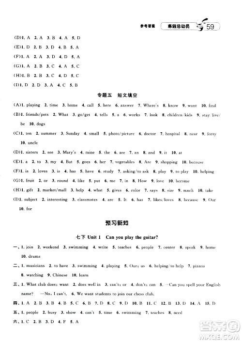 2021年经纶学典寒假总动员七年级英语RJ人教版答案