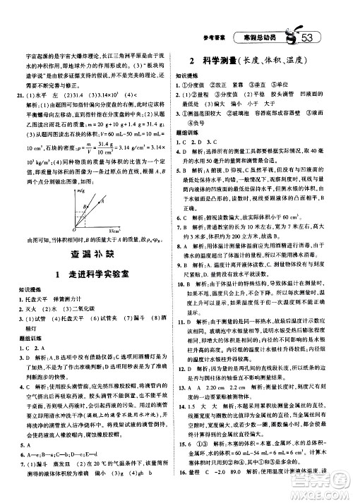 2021年经纶学典寒假总动员七年级科学ZJ浙教版答案