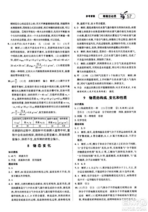 2021年经纶学典寒假总动员七年级科学ZJ浙教版答案