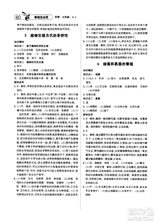2021年经纶学典寒假总动员七年级科学ZJ浙教版答案