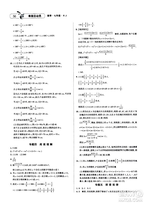2021年经纶学典寒假总动员七年级数学RJ人教版答案