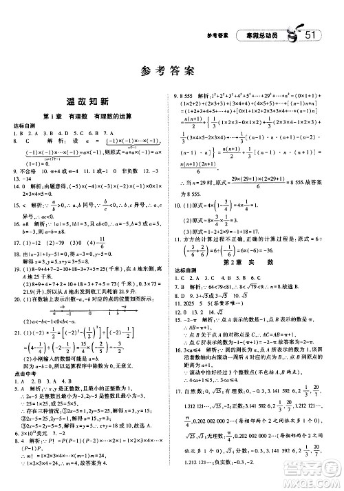 2021年经纶学典寒假总动员七年级数学ZJ浙教版答案 2021年经纶学典寒假总动员七年级数学ZJ浙教版答案