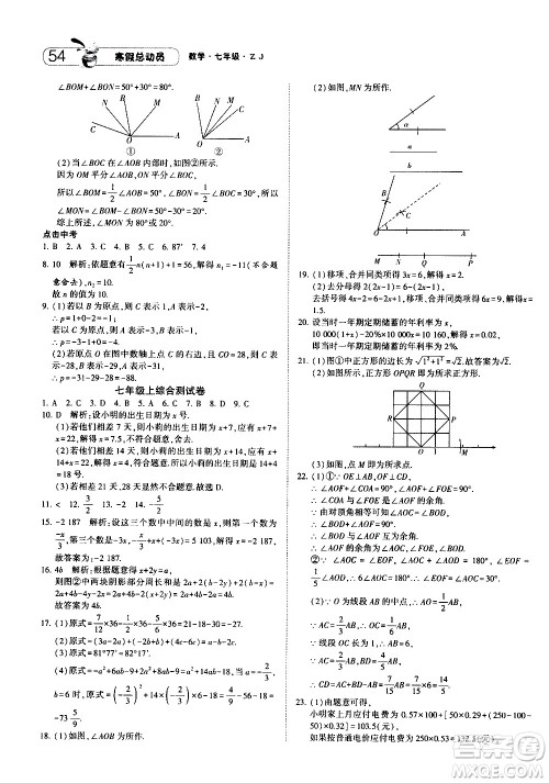 2021年经纶学典寒假总动员七年级数学ZJ浙教版答案 2021年经纶学典寒假总动员七年级数学ZJ浙教版答案