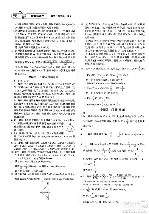 2021年经纶学典寒假总动员七年级数学ZJ浙教版答案 2021年经纶学典寒假总动员七年级数学ZJ浙教版答案