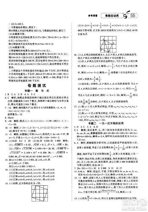 2021年经纶学典寒假总动员七年级数学ZJ浙教版答案 2021年经纶学典寒假总动员七年级数学ZJ浙教版答案