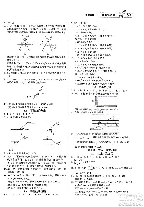 2021年经纶学典寒假总动员七年级数学ZJ浙教版答案 2021年经纶学典寒假总动员七年级数学ZJ浙教版答案