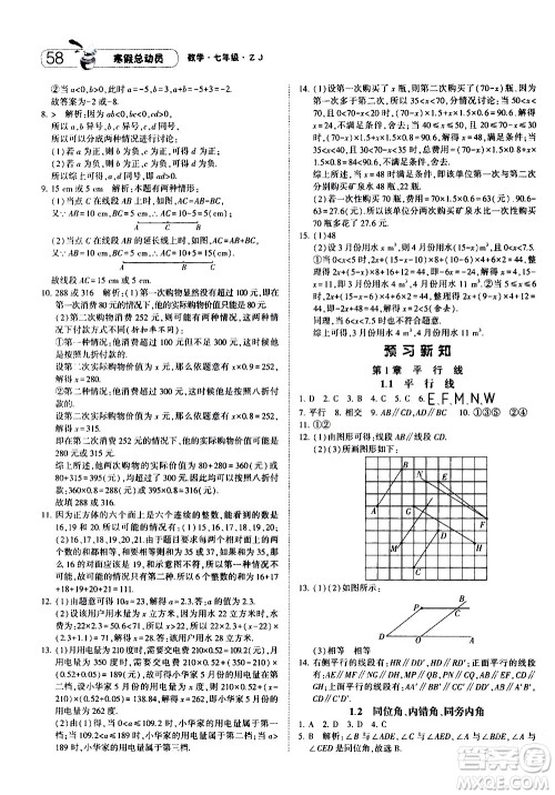 2021年经纶学典寒假总动员七年级数学ZJ浙教版答案 2021年经纶学典寒假总动员七年级数学ZJ浙教版答案