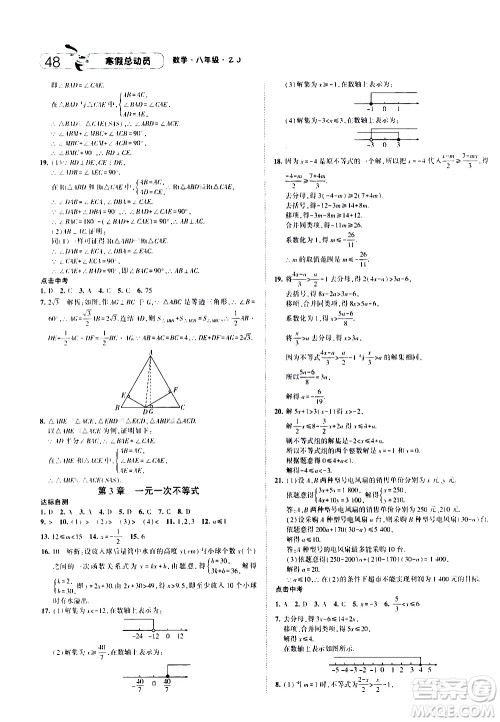 2021年经纶学典寒假总动员八年级数学ZJ浙教版答案