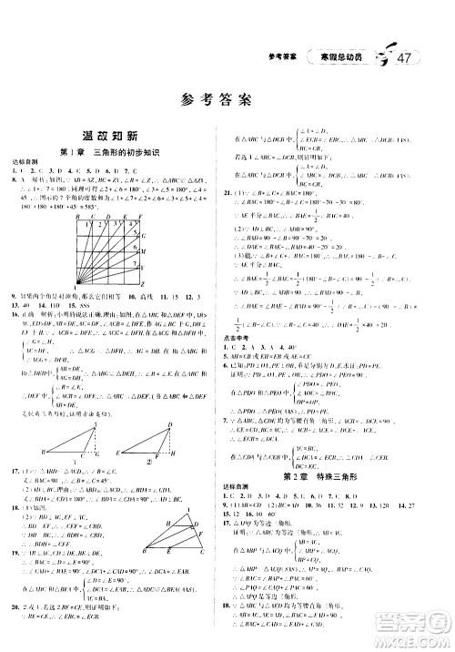 2021年经纶学典寒假总动员八年级数学ZJ浙教版答案