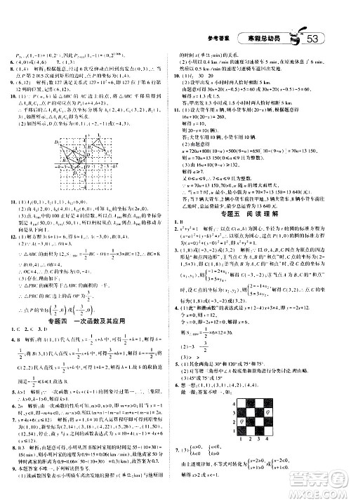 2021年经纶学典寒假总动员八年级数学ZJ浙教版答案