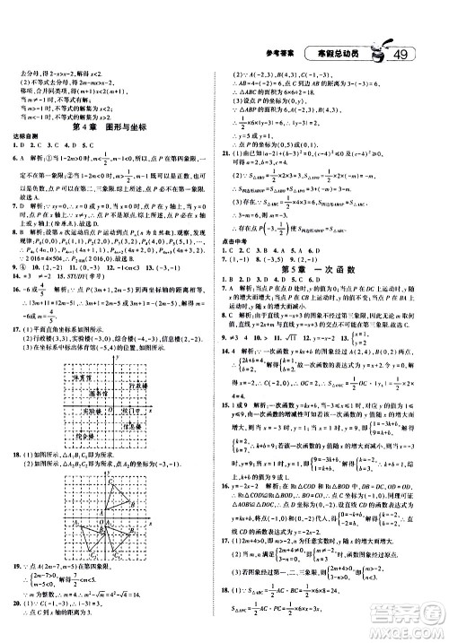 2021年经纶学典寒假总动员八年级数学ZJ浙教版答案