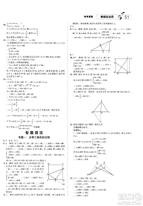 2021年经纶学典寒假总动员八年级数学ZJ浙教版答案