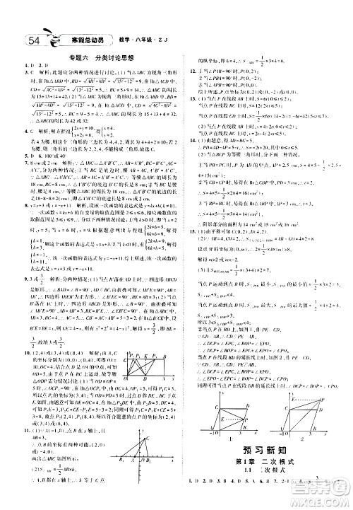 2021年经纶学典寒假总动员八年级数学ZJ浙教版答案