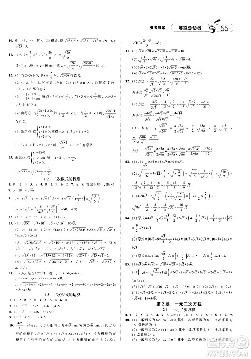 2021年经纶学典寒假总动员八年级数学ZJ浙教版答案