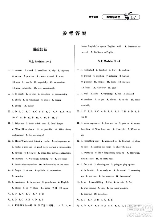 2021年经纶学典寒假总动员八年级英语WY外研版答案