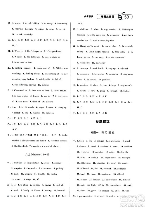 2021年经纶学典寒假总动员八年级英语WY外研版答案