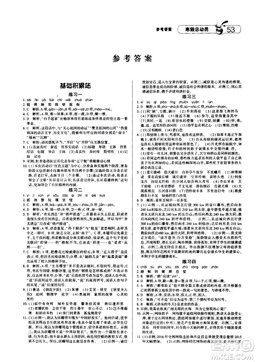 2021年经纶学典寒假总动员八年级语文RJ人教版答案 2021年经纶学典寒假总动员八年级语文RJ人教版答案
