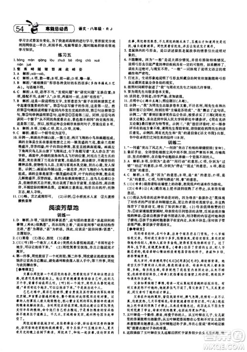 2021年经纶学典寒假总动员八年级语文RJ人教版答案