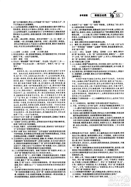 2021年经纶学典寒假总动员八年级语文RJ人教版答案