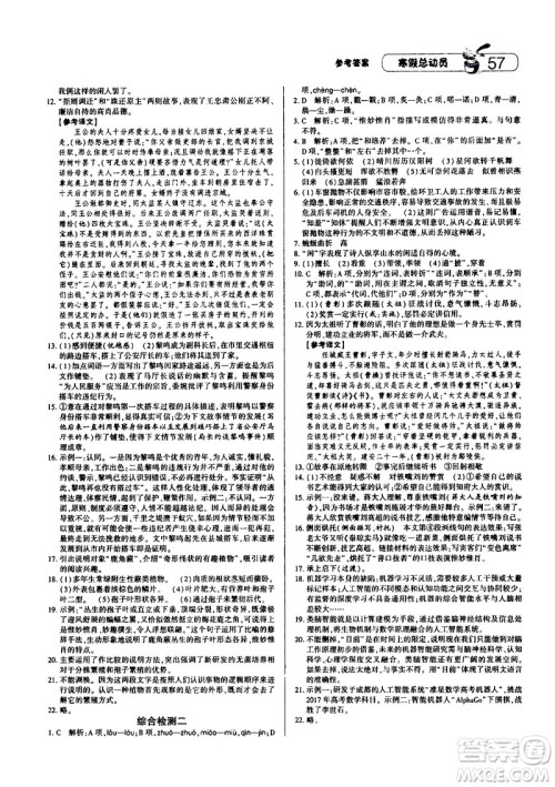 2021年经纶学典寒假总动员八年级语文RJ人教版答案