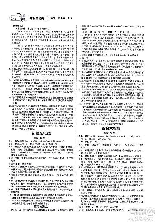 2021年经纶学典寒假总动员八年级语文RJ人教版答案