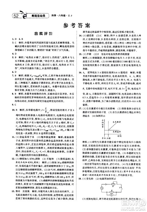 2021年经纶学典寒假总动员八年级科学ZJ浙教版答案