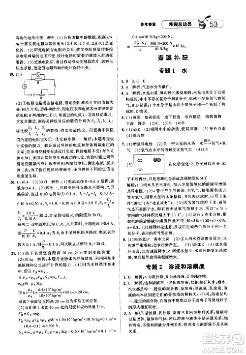 2021年经纶学典寒假总动员八年级科学ZJ浙教版答案