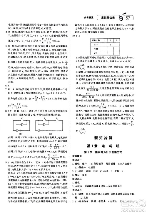 2021年经纶学典寒假总动员八年级科学ZJ浙教版答案