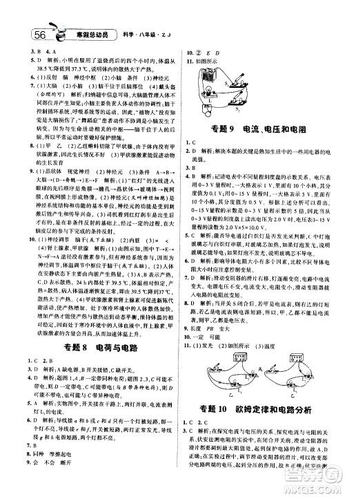 2021年经纶学典寒假总动员八年级科学ZJ浙教版答案