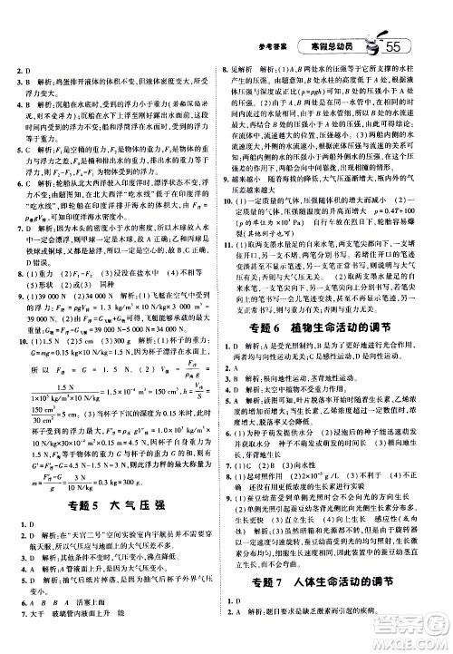 2021年经纶学典寒假总动员八年级科学ZJ浙教版答案