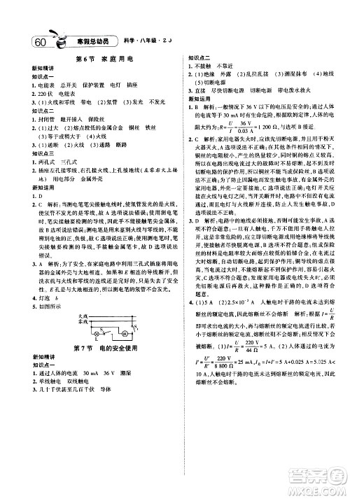 2021年经纶学典寒假总动员八年级科学ZJ浙教版答案