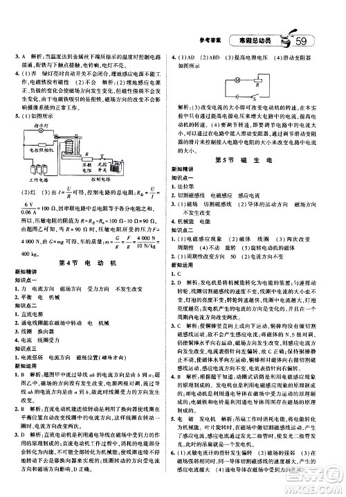 2021年经纶学典寒假总动员八年级科学ZJ浙教版答案