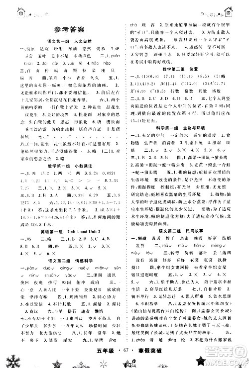 安徽人民出版社2021年寒假突破五年级通用版答案