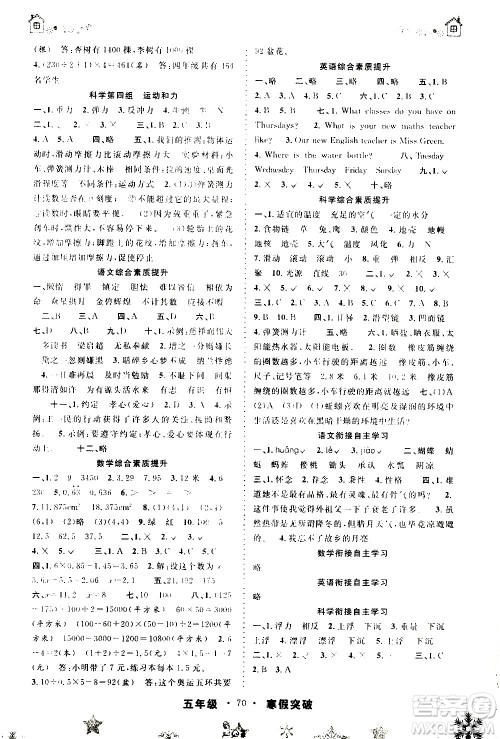 安徽人民出版社2021年寒假突破五年级通用版答案