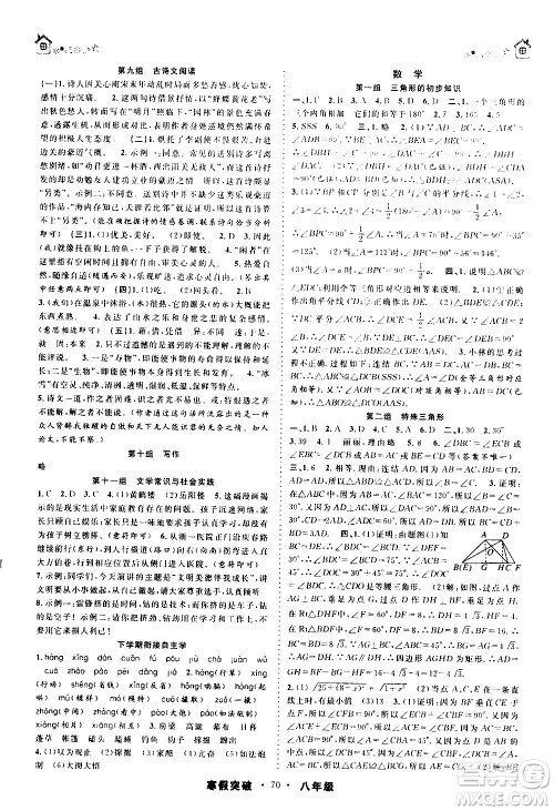 安徽人民出版社2021年寒假突破八年级通用版答案 安徽人民出版社2021年寒假突破八年级通用版答案