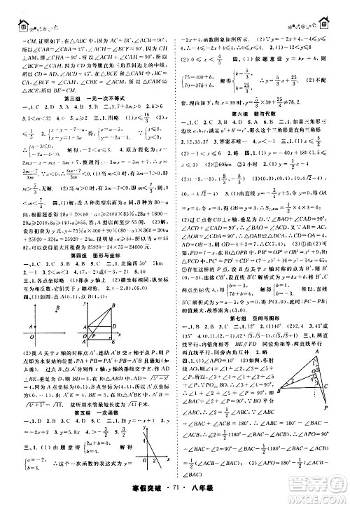 安徽人民出版社2021年寒假突破八年级通用版答案