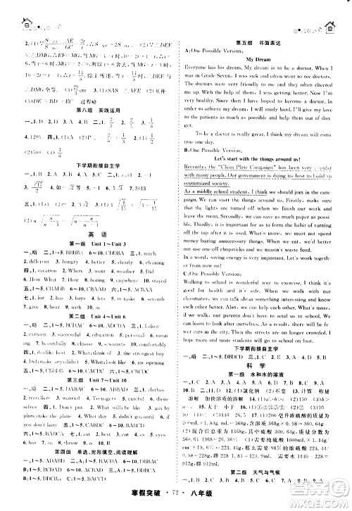 安徽人民出版社2021年寒假突破八年级通用版答案 安徽人民出版社2021年寒假突破八年级通用版答案