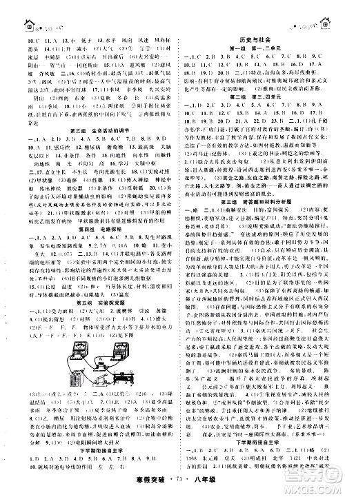 安徽人民出版社2021年寒假突破八年级通用版答案 安徽人民出版社2021年寒假突破八年级通用版答案