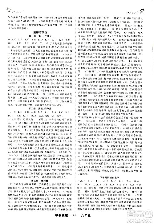 安徽人民出版社2021年寒假突破八年级通用版答案 安徽人民出版社2021年寒假突破八年级通用版答案