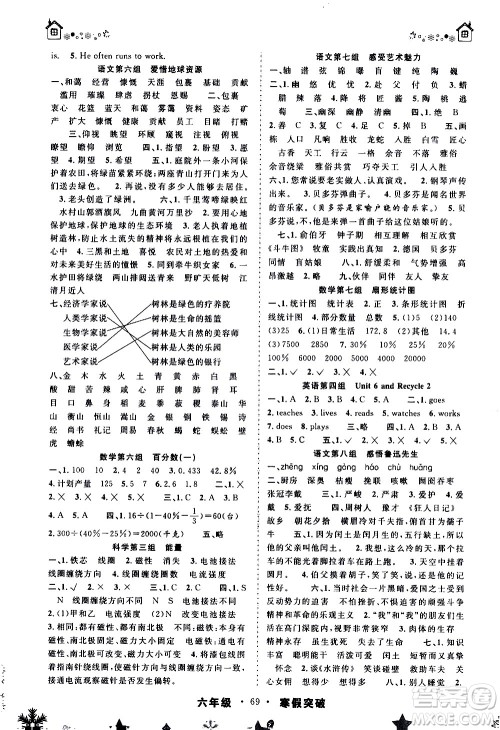 安徽人民出版社2021年寒假突破六年级通用版答案 安徽人民出版社2021年寒假突破六年级通用版答案