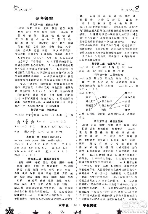 安徽人民出版社2021年寒假突破六年级通用版答案 安徽人民出版社2021年寒假突破六年级通用版答案