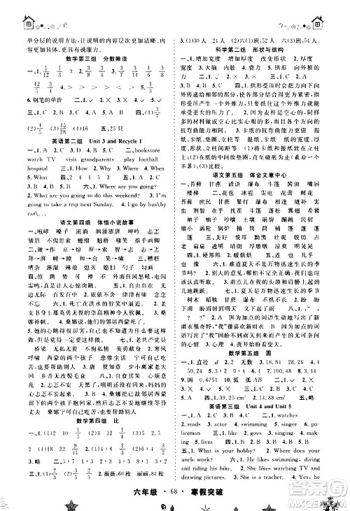 安徽人民出版社2021年寒假突破六年级通用版答案 安徽人民出版社2021年寒假突破六年级通用版答案